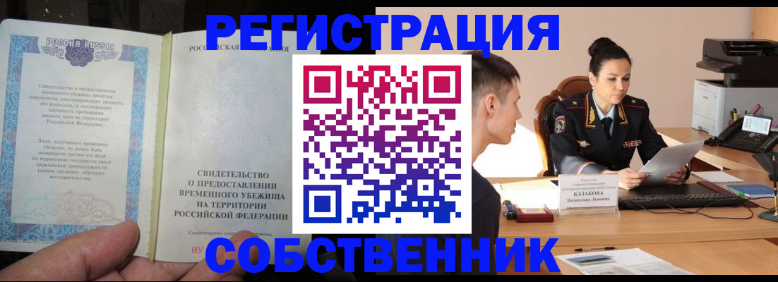 временная прописка в Комсомольске-на-Амуре