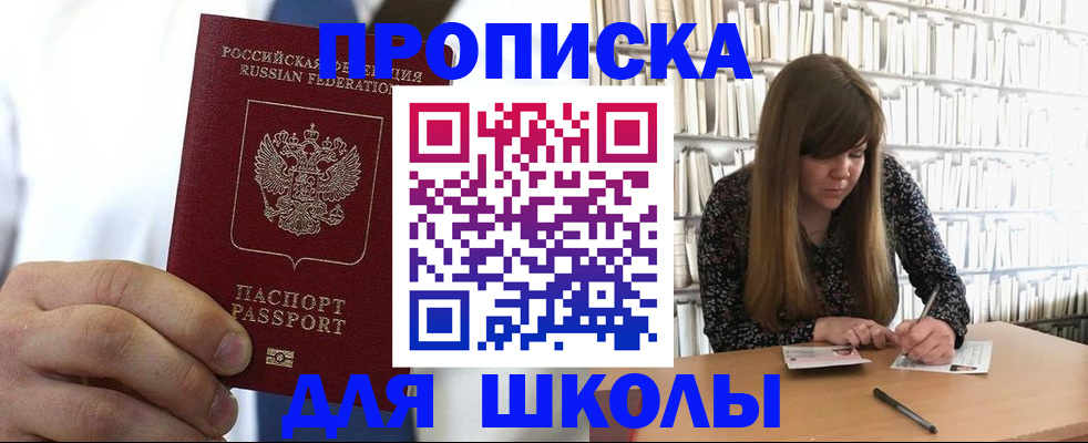 прописка регистрация в Комсомольске-на-Амуре