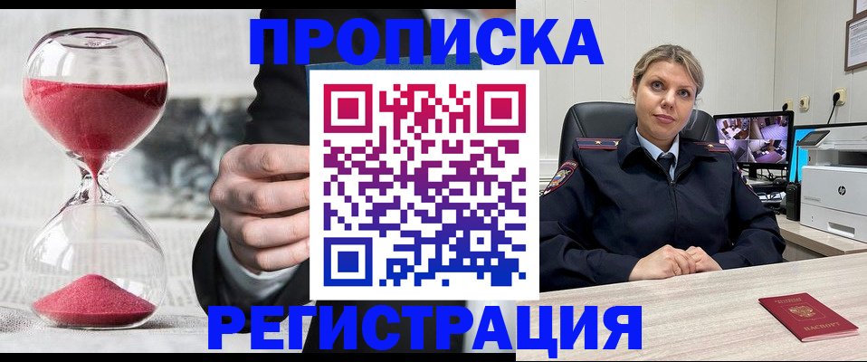 прописка поиск в Комсомольске-на-Амуре