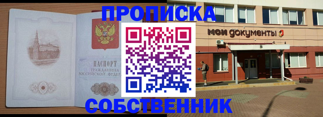 прописка для школы в Комсомольске-на-Амуре