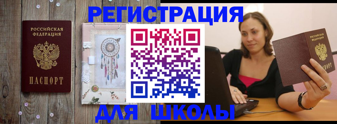 прописка регистрация в Комсомольске-на-Амуре